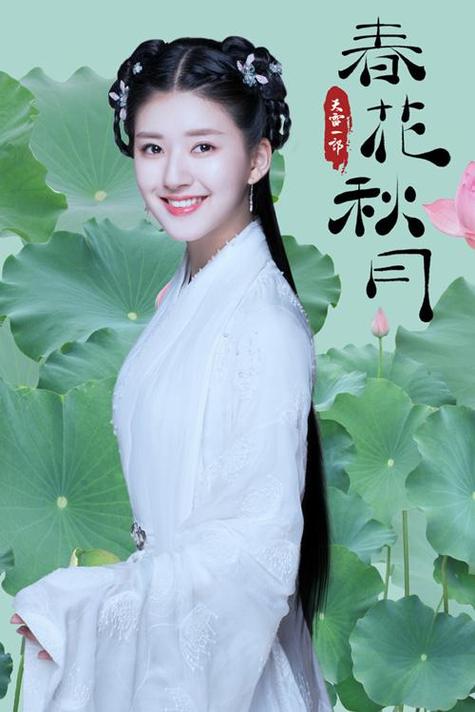 天雷一部春花秋月句子截图