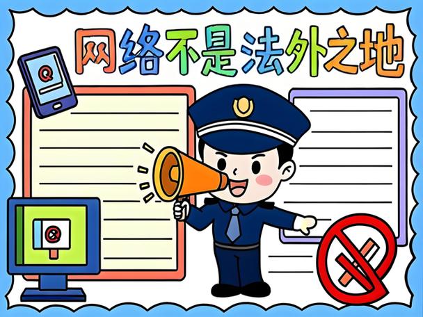 网络不是法外之地漫画截图