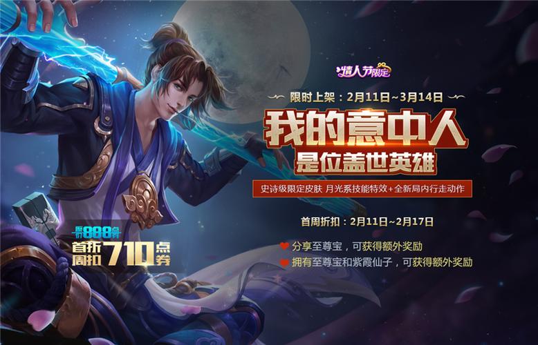 怎么获得至尊宝皮肤游戏截图