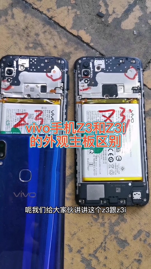 vivoz3i标准版和z3i的区别