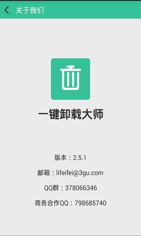 怎么卸载电脑上的软件缩略图