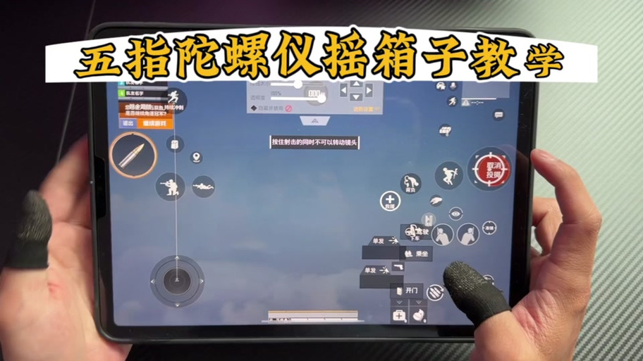 和平精英陀螺仪反向是什么意思游戏截图