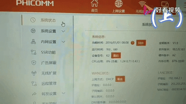 斐讯k2客户端下载截图