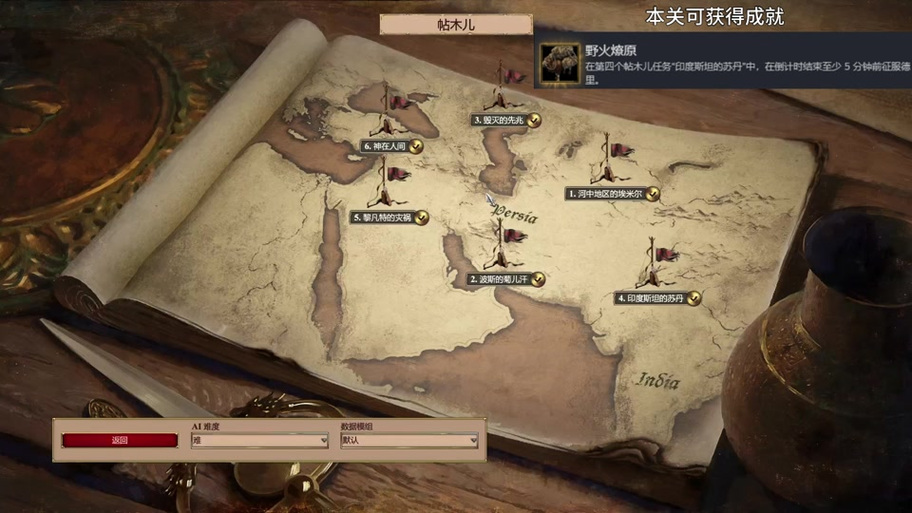 帝国时代2失落帝国战役攻略图标