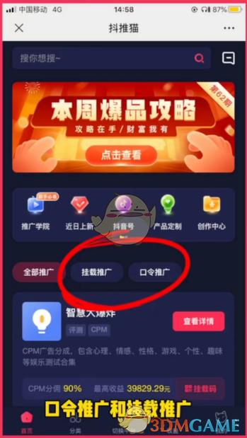 抖推猫挂载小程序App缩略图