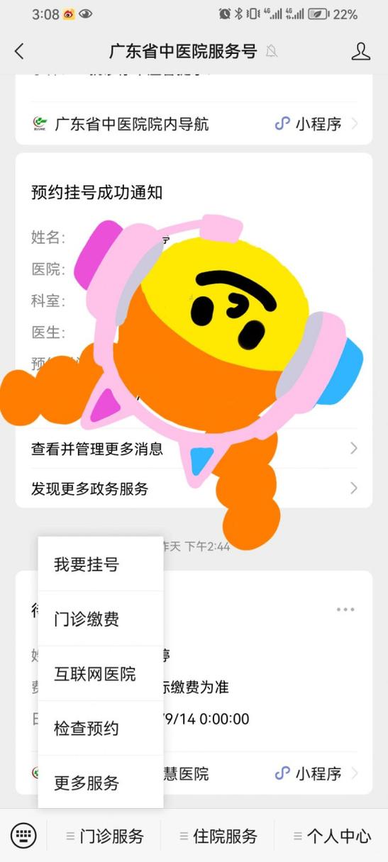 预约中医院医院专家挂号缩略图