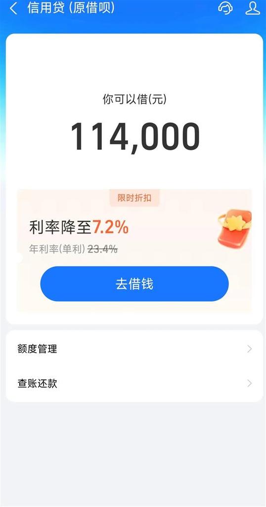 蚂蚁借呗官方下载安装缩略图