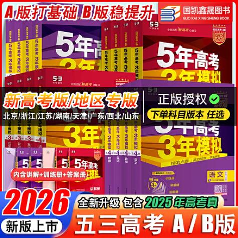 五年高考三年模拟什么时候开始做截图