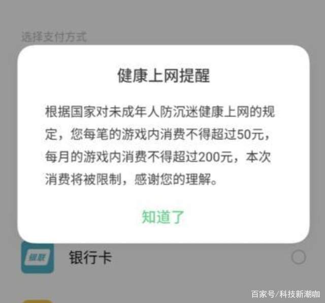未成年绑定支付宝可不可以消费支付截图