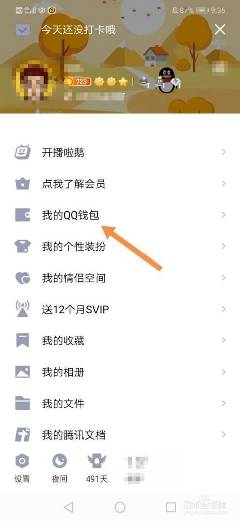 qq怎么刷svip永久免费图标