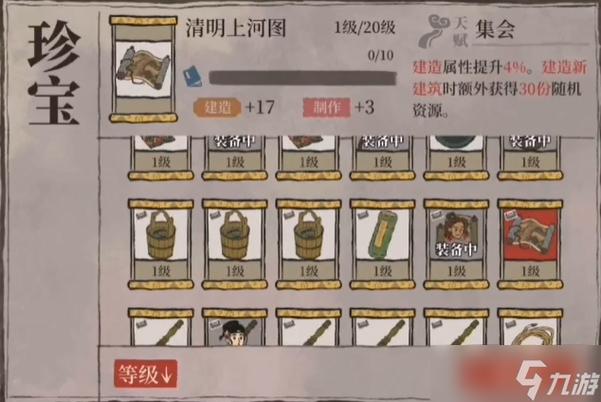 江南百景图辅助器ios截图