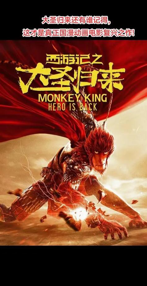 《大圣归来》电影免费观看缩略图