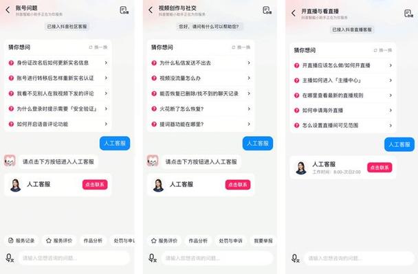 抖音小店客服怎么开