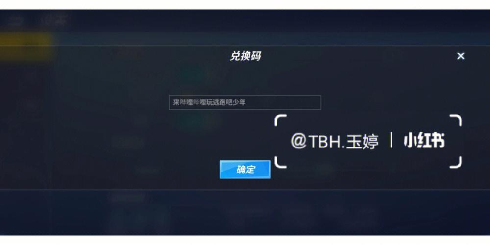 逃跑吧少年永久兑换码游戏截图