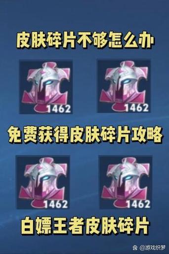 王者在哪里兑换皮肤碎片缩略图