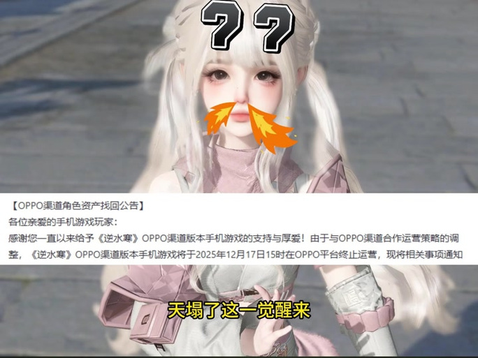 逆水寒渠道服oppo图标