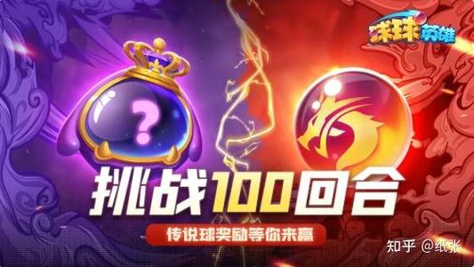 球球英雄兑换码领取传说球