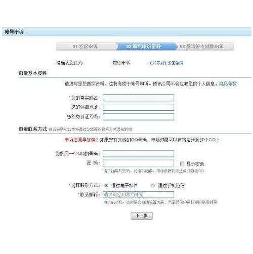 怎么看qq申诉过几次