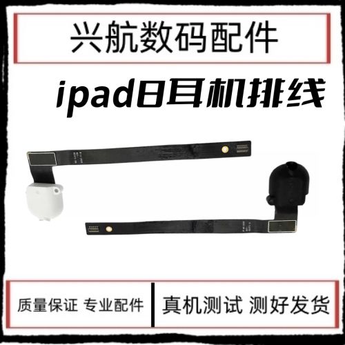 ipad8耳机孔是圆的还是扁的