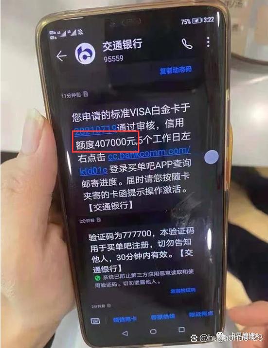 交通银行一天额度多少