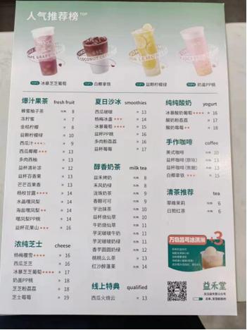益禾堂奶茶菜单大全