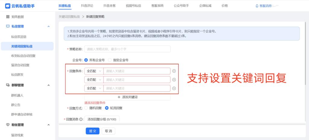 抖店客服自动回复怎么设置游戏截图