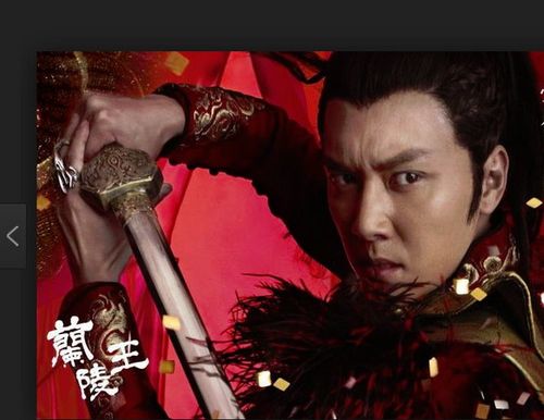 兰陵王38缩略图