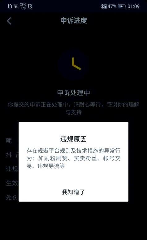 短期封号会限制什么功能截图