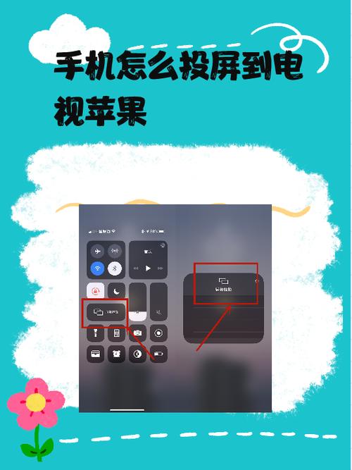 iphone投屏怎么关闭