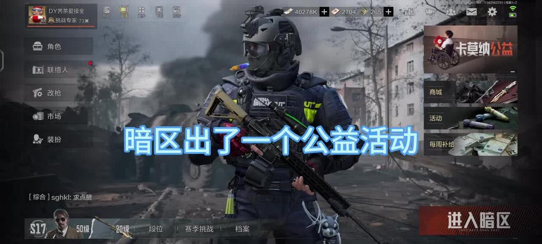 暗区直装公益