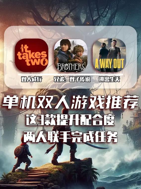 单机双人同屏游戏截图