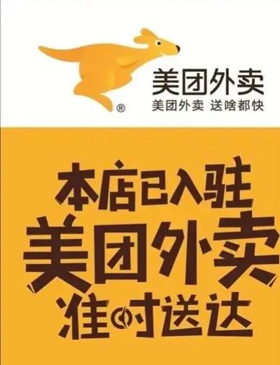 美团外卖 商家