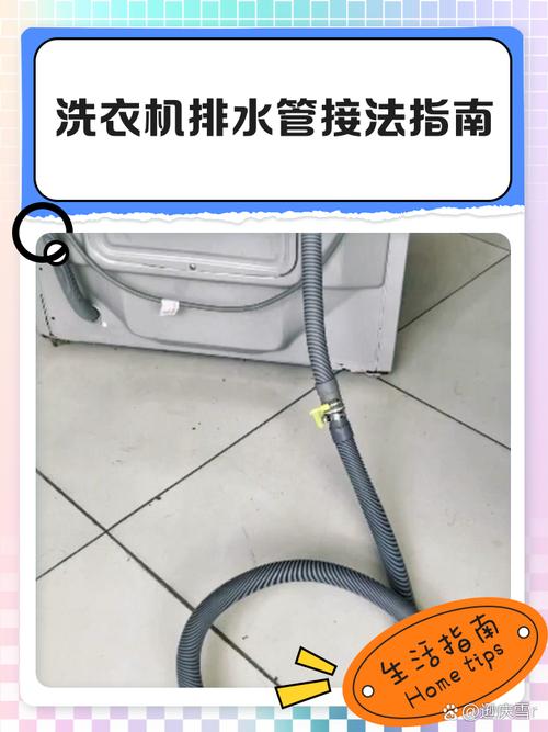 海尔滚筒洗衣机怎么安装排水管截图