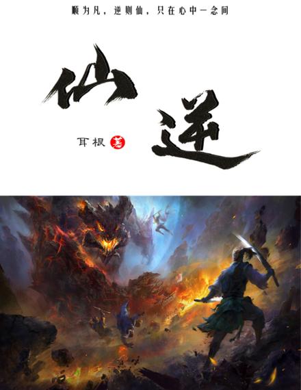 《仙逆》TXT下载全本