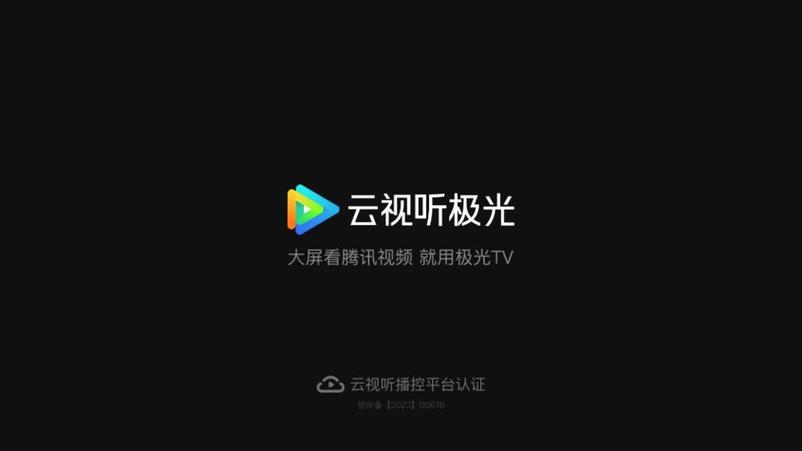 极光影视免费版下载缩略图