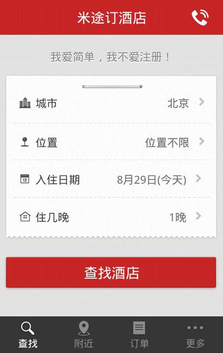 预订酒店