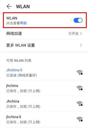 手机热点如何连接截图