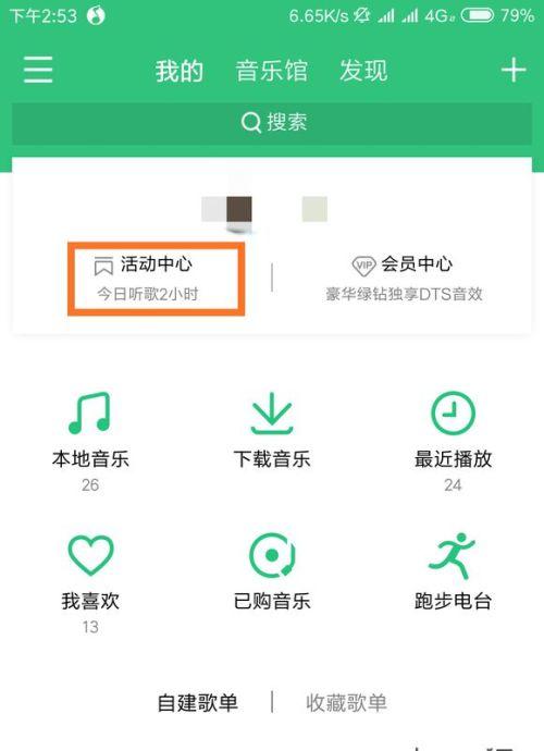 怎么查看qq音乐听歌时间