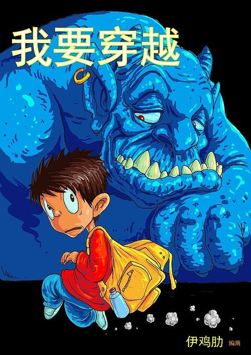 郭德纲《我要穿越》完整版缩略图