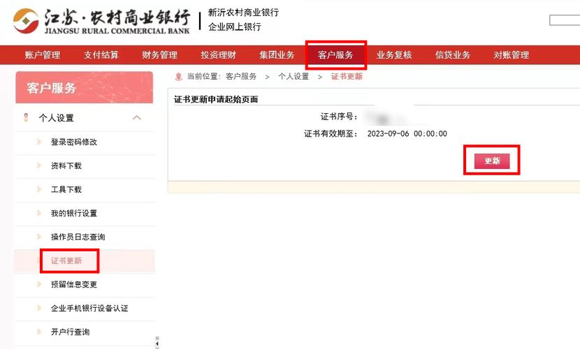 优盾证书过期怎么更新
