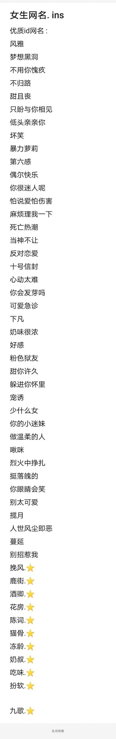 女生网名推荐