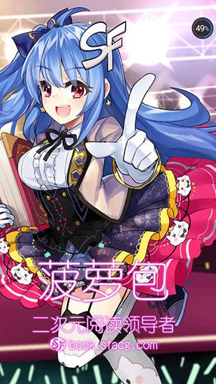 sf菠萝包轻小说无限火卷版 v4.4.30图标