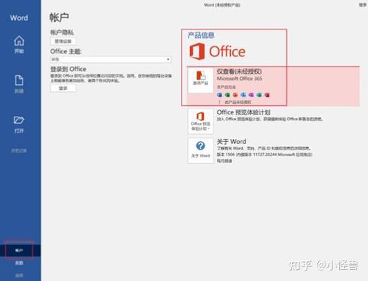 word显示未经授权缩略图