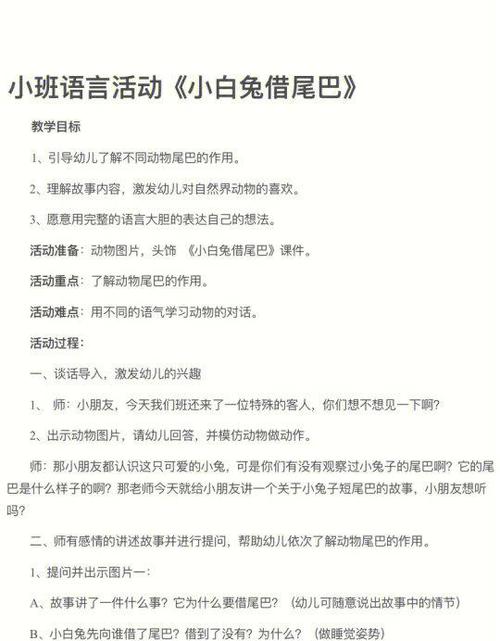 幼儿园认识小白兔教案