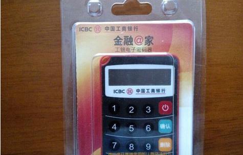 工行密码器6位初始截图