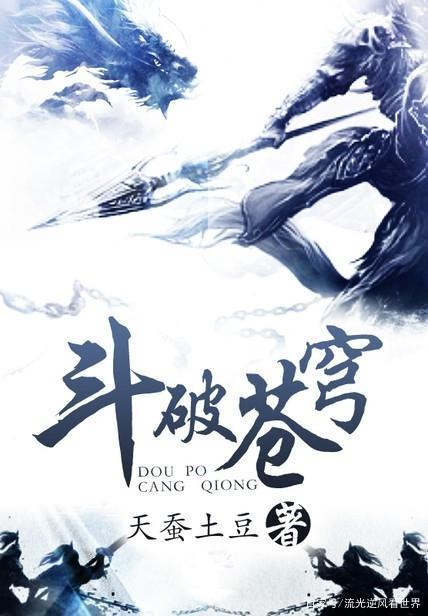 《斗破苍穹》缩略图