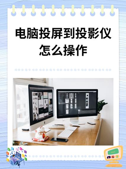 投影仪能投电脑屏幕吗图标