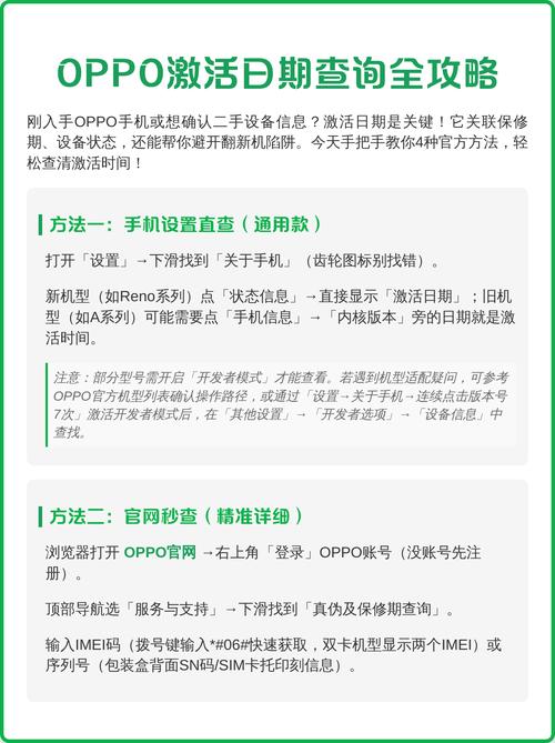 oppo查询激活日期缩略图