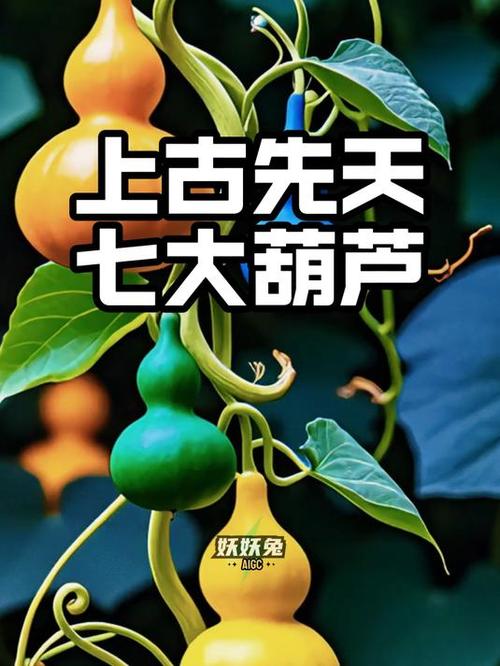 上古十大神葫芦截图