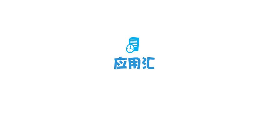 应用汇历史版本游戏截图